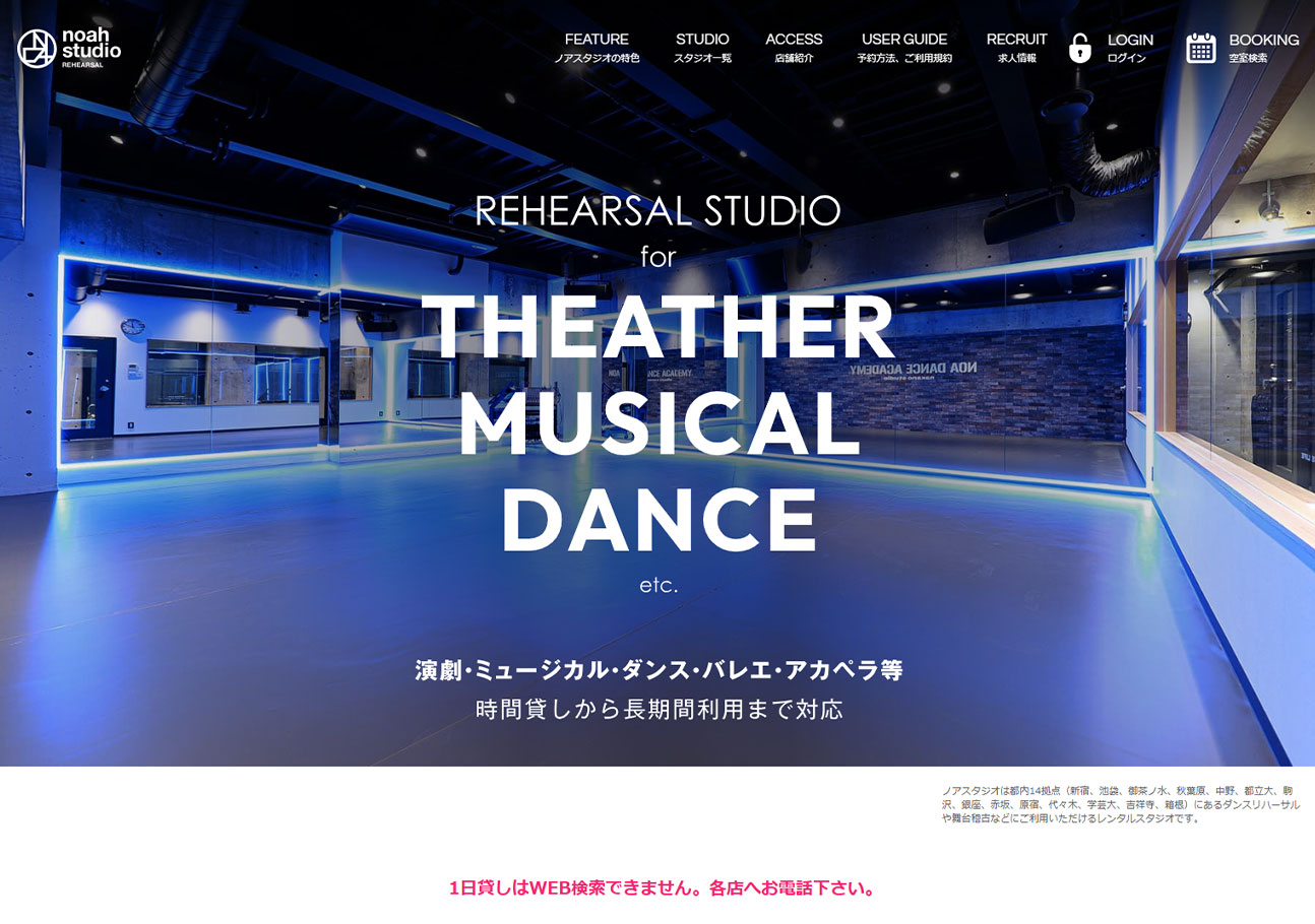 noah studio（都内・防音・音響強化・24時間）